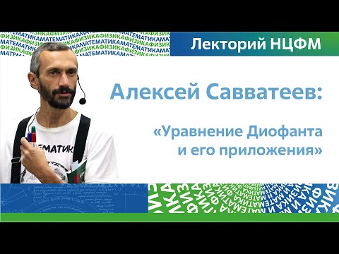 Видео: Математикт диофант ямар хувь нэмэр оруулдаг вэ?