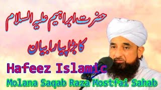 حضرت ابراہیم علیہ السلام کا بڑا پیارا واقعہ ایک دفعہ ضرور سن لیں؛؛Maulana Saqib Raza Mustafai Sahab