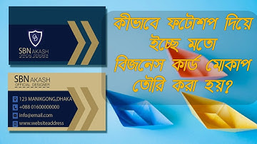 How to create business card Mockup using smart objects in Photoshop cs5 || bangla tutorial 2020 ||
