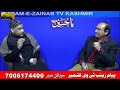 Zindagi hund safar  part1st  zakir maqbool hussain malbuchan magam  pztv kashmir