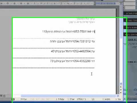 תוכנת תיווך - מיזוג מסמכים ל word