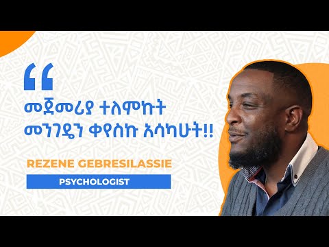 ቪዲዮ: ሕይወትዎን ለመኖር እንዴት እንደሚማሩ