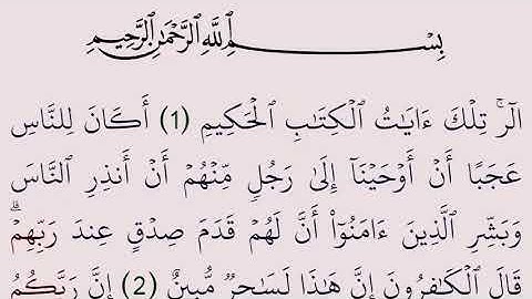 سورة يونس مكتوبة كاملة بالرسم العثماني بدون صوت