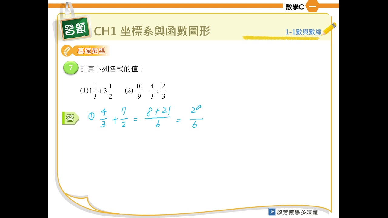 1-1數與數線-基礎7 - YouTube
