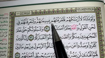 كيف نطبق قواعد التجويد عند قراءة سورة محمد ج٤