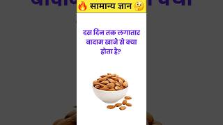 General knowledge।।gk video gk sawal।।#shorts ||Part-7