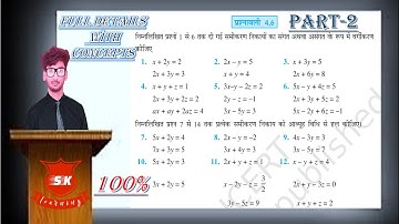 class-12 Math Chapter-4 सारणिक( Determinants) | Exercise 4.6 part-2|| Based On NCERT Book.