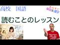 読むことのレッスン【現代の国語】教科書あらすじ&解説&漢字〈飯間 浩明〉