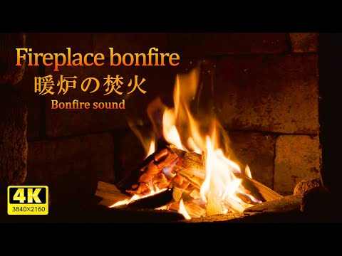 暖炉の焚火の音8時間／炎のゆらぎでリラックス！疲れた心身の回復・勉強中や作業用、または眠れない夜にもどうぞ。ASMR・Fireplace bonfire・natural sounds 8 hours