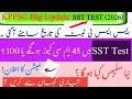 KPPSC SST Teaching Test 2026 Schedule SST Test When Will Be Held |100 or 45 MCQS | Latest Syllabus