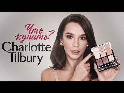 Video: Úžasný Dar Vizážistky Charlotte Tilbury