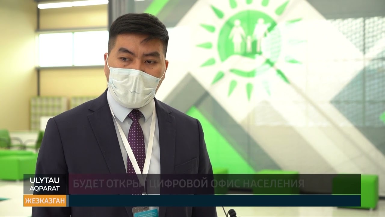 Будет открыт цифрвой офис населения
