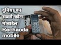 दुनिया का सबसे छोटा मोबाईल Kechaoda a27 onboxing video #duniya #ka #sabse #chhota #mobile #onboxing