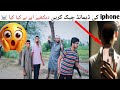 IPhone Ki Anokhi Demand 😳😨😮 Chori Zameen Sale Kar Ke😨😨 Tooti Pehlwan 😂🤣 Must Watch End🤣😂🤣🤣