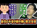 身内の怪我が相次ぎ、ついに神に敗北宣言をしてしまった布団ちゃん【2024/5/9】