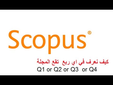كيف تعرف المجله في اي ربع تقع في سكوبس
