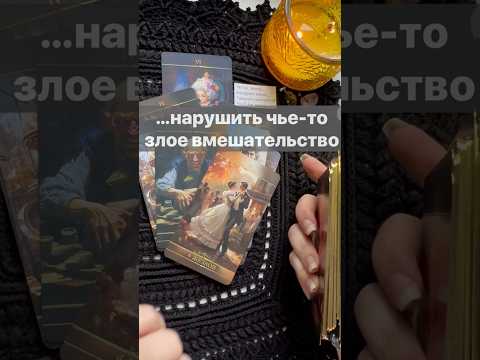 ❗️Вам Хотят ПЕРЕДАТЬ... 🌓✨ Расклад таро #shorts  #онлайнгадание