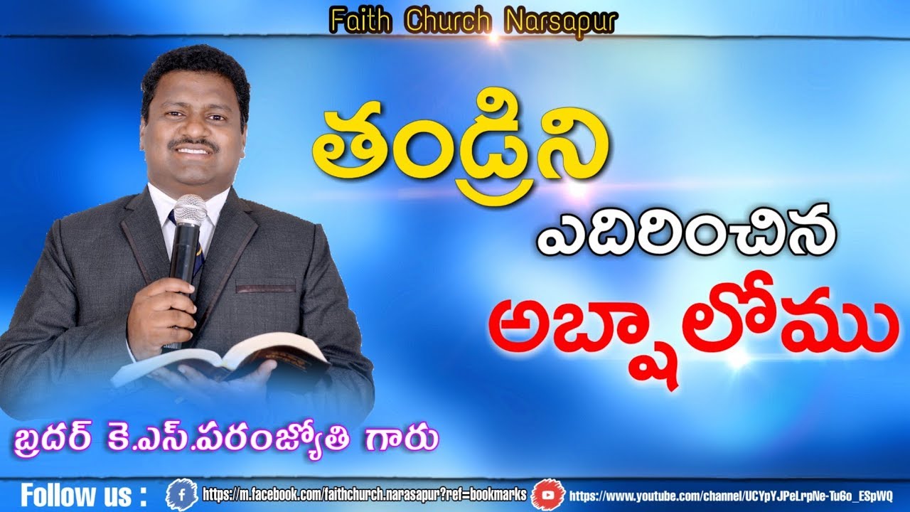 Thandri ni edirinchinaa abshalomaa // Faith Church Narsapur// Bro K.S ...