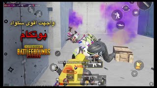 واجهت سكواد ياباني في بوتكام ??||pubg mobile