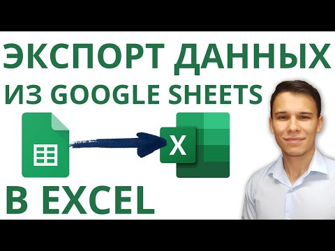 ייבוא ​​נתוני גליונות Google ב- Excel