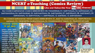 RAJ COMICS SARVANAYAK COMICS SERIES REVIEW