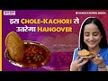 यहां Spicy Chole के साथ उठाए Kachori का मज़ा | Kamal Kachori Chawri Bazar | Khaane Bhi Do Yaaron |