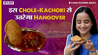 Kamal Kachori: यहां Spicy Chole के साथ उठाए Kachori का मज़ा | Kamal Kachori Chawri Bazar Delhi 6