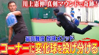 【神回】制球の“全ての極意が”ここに!! 川上憲伸がストラックアウト真剣勝負で見せた衝撃の結末『ラプソード解析付き』