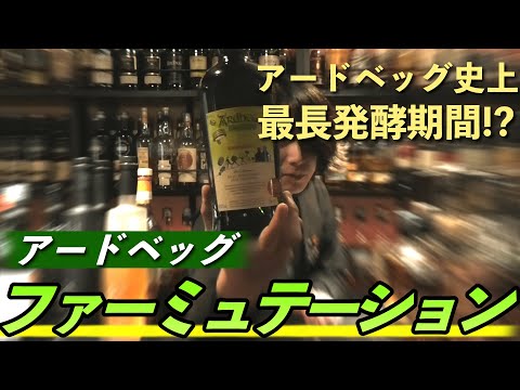 アードベッグファーミュテーション 700ml 49.4% 楽天市場】アードベッグ13年 ファーミュテーション（FERMUTATION