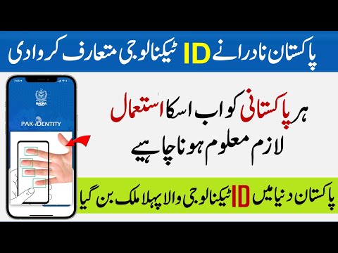 Pak Identity App | Pakistan the world's first country to introduce ID technology