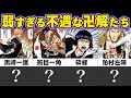 【BLEACH】弱すぎてネタにされまくった最弱の卍解ランキングTop5【ブリーチ】