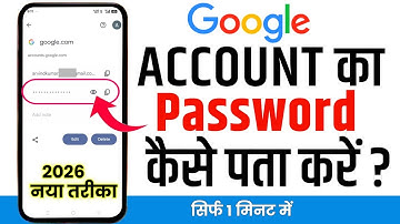Google Account Ka Password Kaise Pata Kare | How To Find Google Account Password