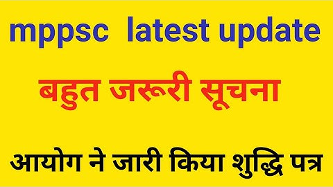 mppsc latest update ।mppsc prelims 2021 form filling  new date extended April 28, 2022