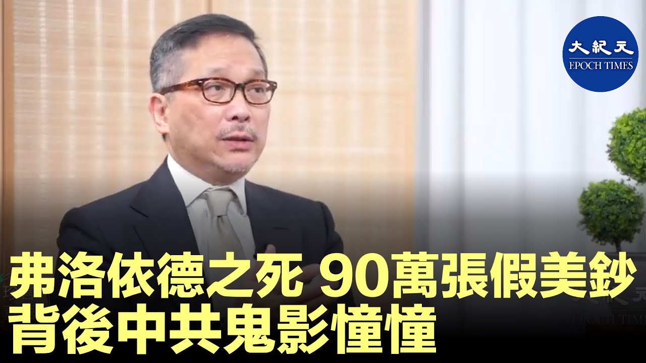 （字幕）時事評論員潘東凱：都不知道「國安法」內容，如何支持？300萬簽名實屬鬧劇，中共只是企圖將大陸制度搬到香港，它想抓誰就抓誰，無需解釋，抓了之後才羅織罪名。| #香港大紀元新唐人聯合新聞頻道