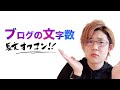 【ブログで長文書くやつはクソ】古臭いブログ論にいつまで騙されるの？（笑）