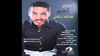 محمد دشتي اجرح