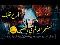 هي دقيقتين ونصف فقط ولكنك ستنسى نفسك من جمالها القارئ حمزة بوديب 