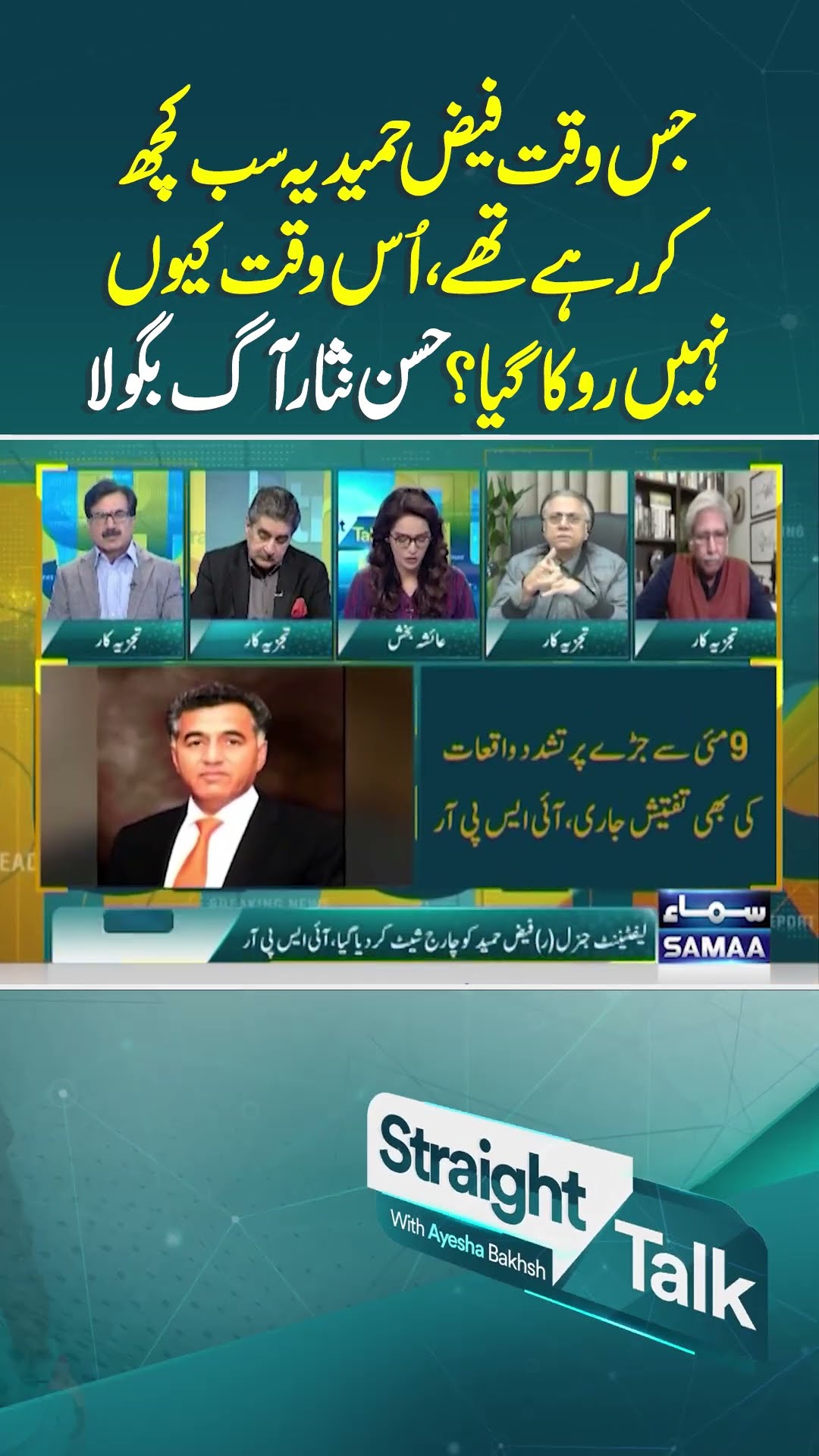 Hassan Nisar Aag Bagola | Straight Talk | #trendingshorts