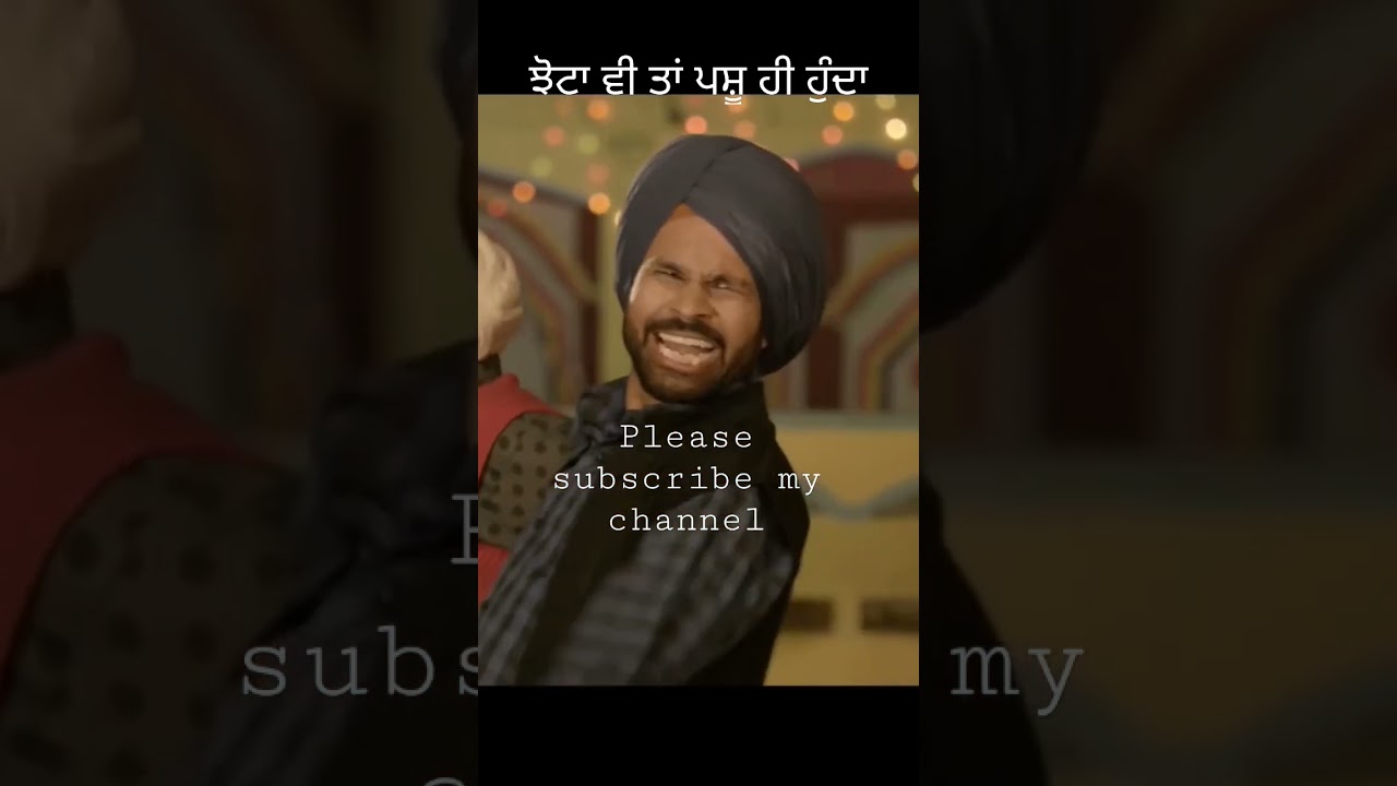 ਮੈਂ ਵਿਆਹ ਕਰਵਾਵਾਂ ਜਾ ਪ੍ਰਾਹੁਣੇ ਸਾਂਭਾ #comedy #funny #punjabifunny #funnyscene #2022 #comedyscenes #how