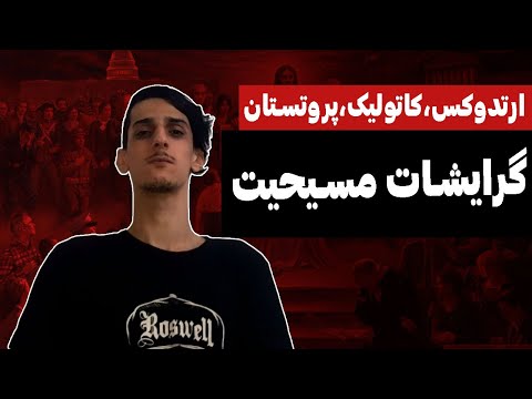 تصویری: چه کسی کاتولیک را به آمریکای لاتین معرفی کرد؟