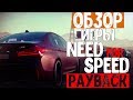 Обзор игры Need For Speed: Payback