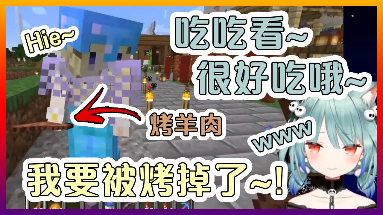 綿芽害怕會被露西婭變成烤羊肉之後馬上逃跑!【Hololive中文】