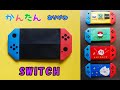 【折り紙】ゲーム機 スイッチ(本体)origami switch