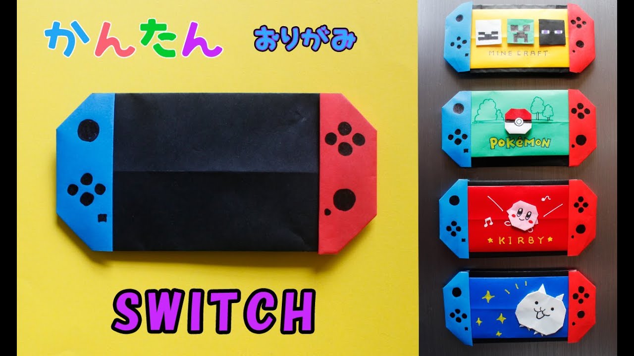 折り紙 ゲーム機 スイッチ 本体 Origami Switch Youtube