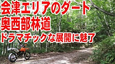 会津 走り応えの黒沢林道 猪苗代湖キャンツー Youtube 会津 走り応えの黒沢林道 猪苗代湖キャンツー Youtube