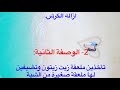 استرجاع غشاء البكارة وتضييق المهبل الحل بين يديكي الان 