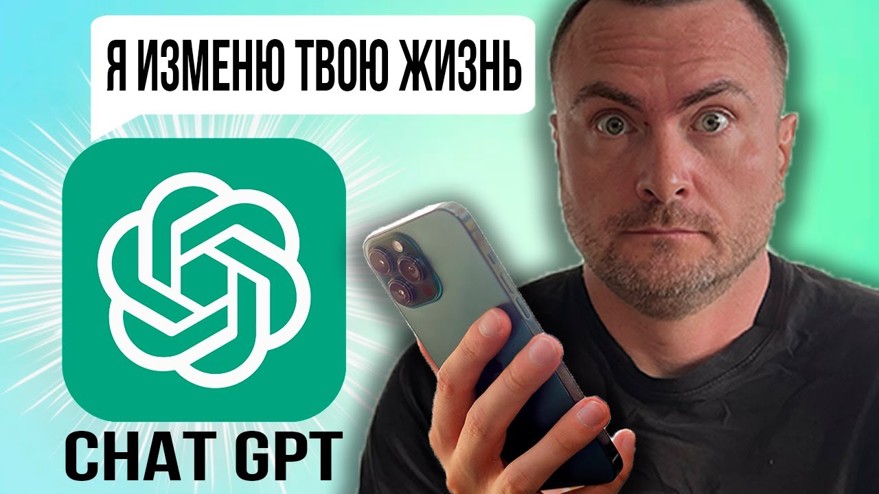 10 лайфхаков ChatGPT — КОТОРЫЕ ИЗМЕНЯТ ВАШУ ЖИЗНЬ!! Нейросеть которая станет вам партнёром.