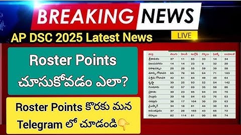 How to view AP DSC 2025 Roster wise posts #apdscrosterlist #qpdsc2025
