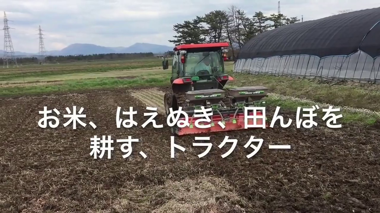美味しいお米の作り方 春の田起こし 耕起 とは 味の農園