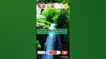 إن الله وملائكته يصلون على النبي #قران_كريم #قرآن #آيات #ايات_قرانيه_قصيره #تلاوة_خاشعة #صوت#الله